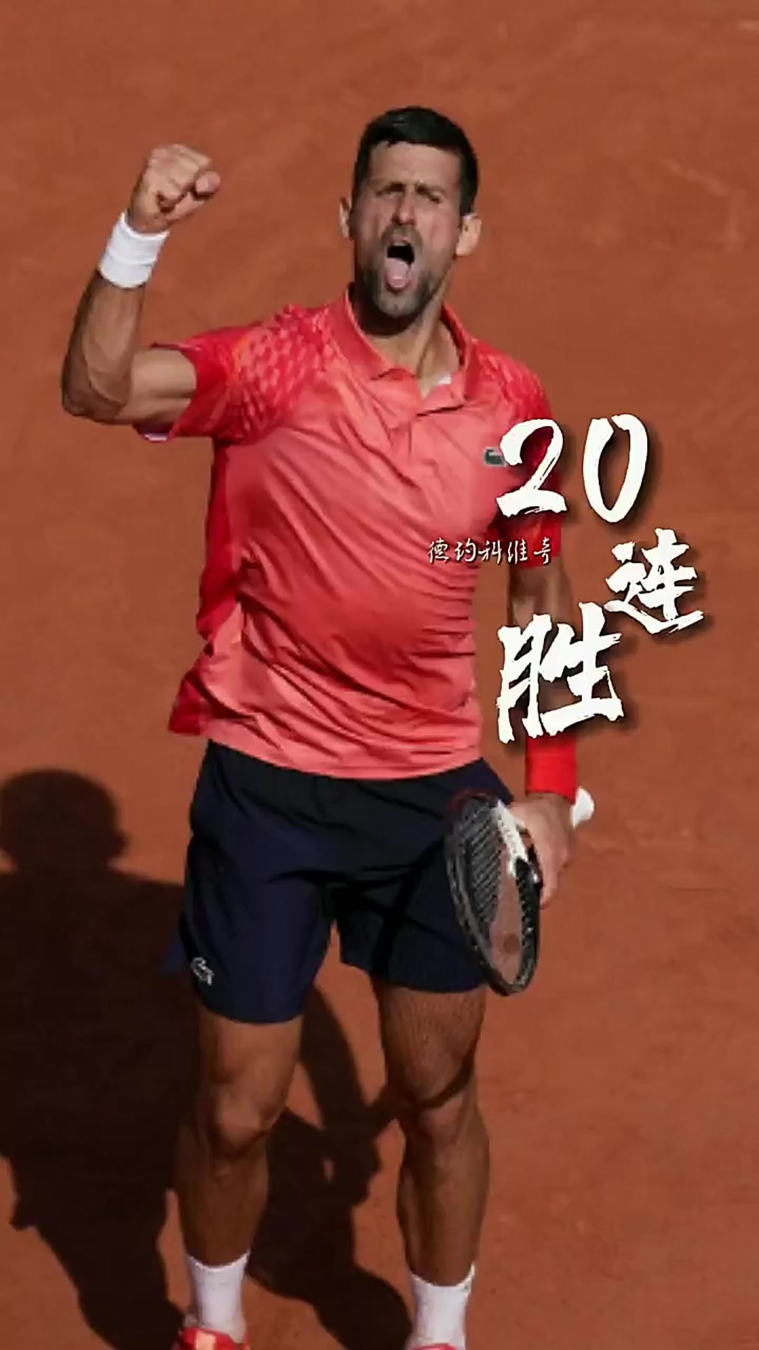 百家乐包含德约科维奇连续十五场比赛得分超过挺进下一轮，DWG挑战极限！的词条